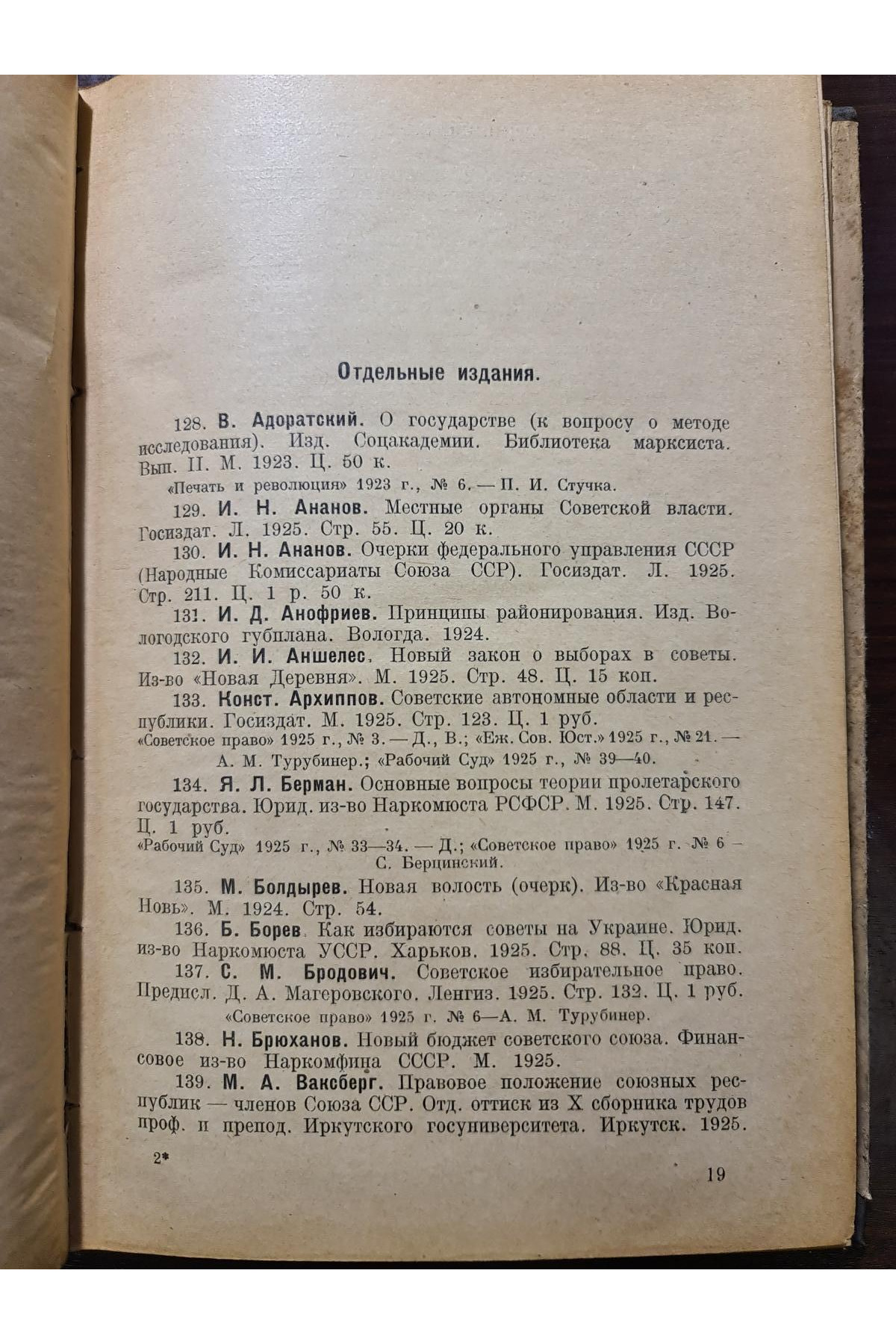 1926 г. Систематический указатель юридической литературы (1923—1925)