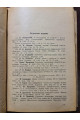 1926 г. Систематический указатель юридической литературы (1923—1925)