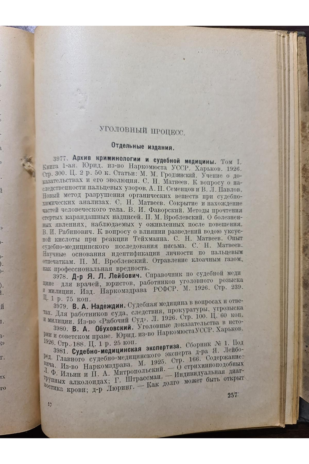 1926 г. Систематический указатель юридической литературы (1923—1925)