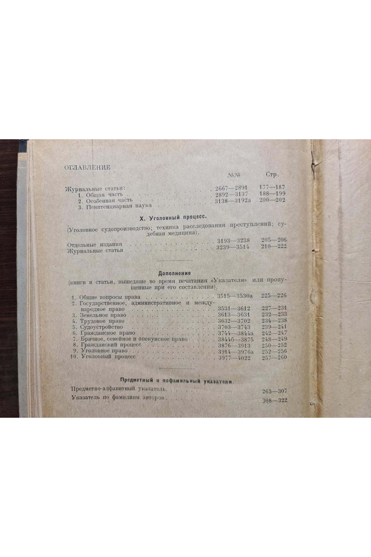 1926 г. Систематический указатель юридической литературы (1923—1925)