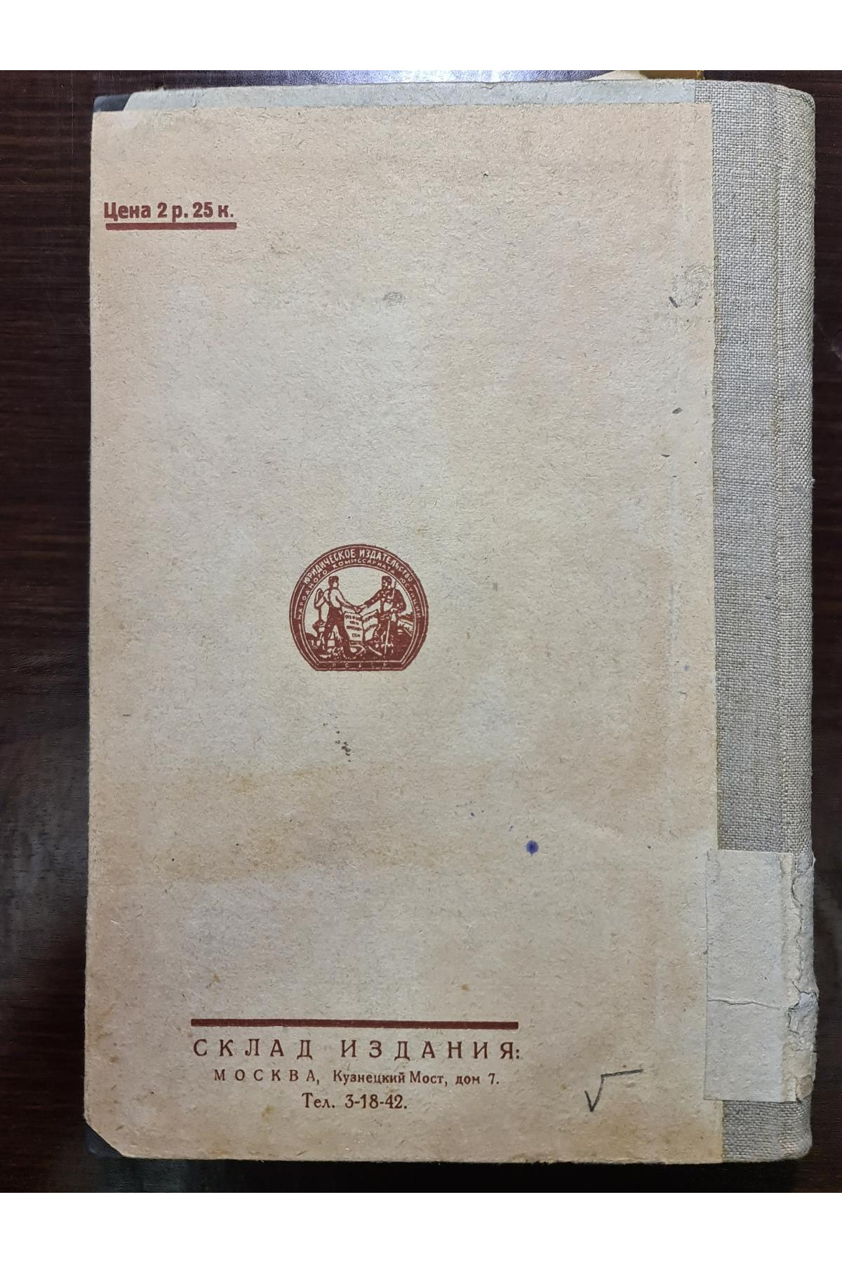 1926 г. Систематический указатель юридической литературы (1923—1925)