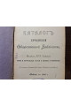 1905 г. Каталог Харьковской библиотеки книги и журналы статьи о Евреях и Еврейств