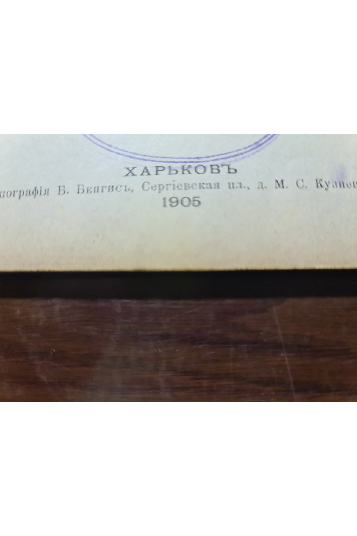 1905 г. Каталог Харьковской библиотеки книги и журналы статьи о Евреях и Еврейств