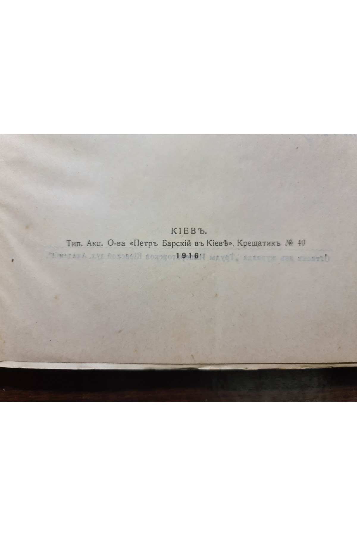 1916 р. М. О. Берлинский, бывший ученик и учитель Киевской Духовной Академии