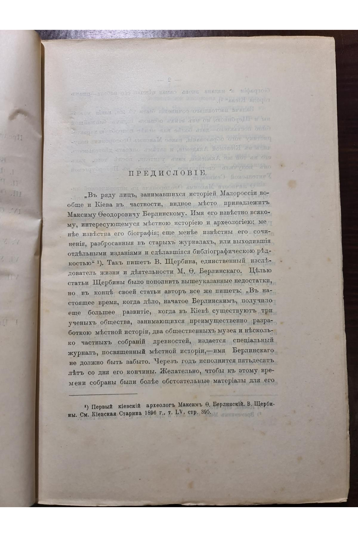1916 р. М. О. Берлинский, бывший ученик и учитель Киевской Духовной Академии