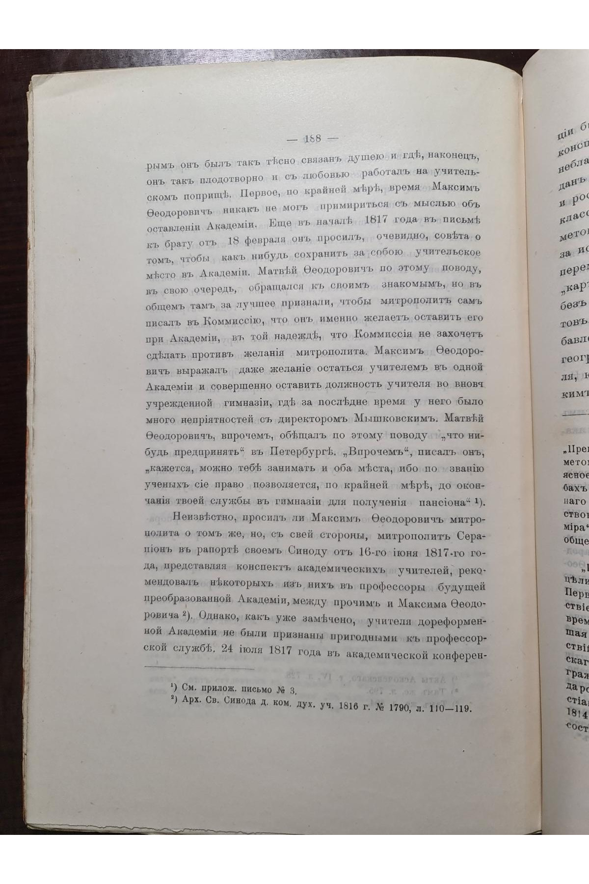 1916 р. М. О. Берлинский, бывший ученик и учитель Киевской Духовной Академии