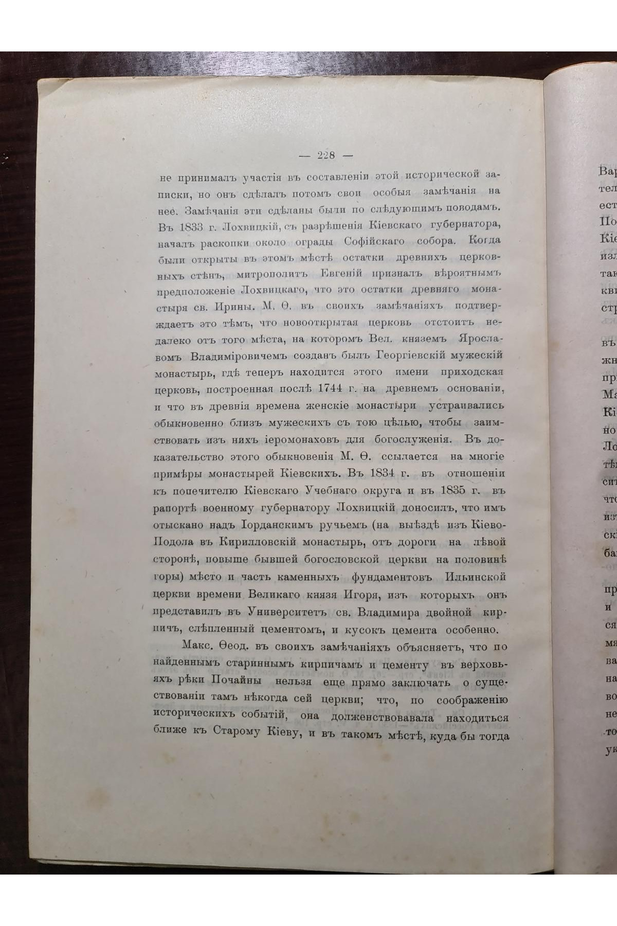 1916 р. М. О. Берлинский, бывший ученик и учитель Киевской Духовной Академии