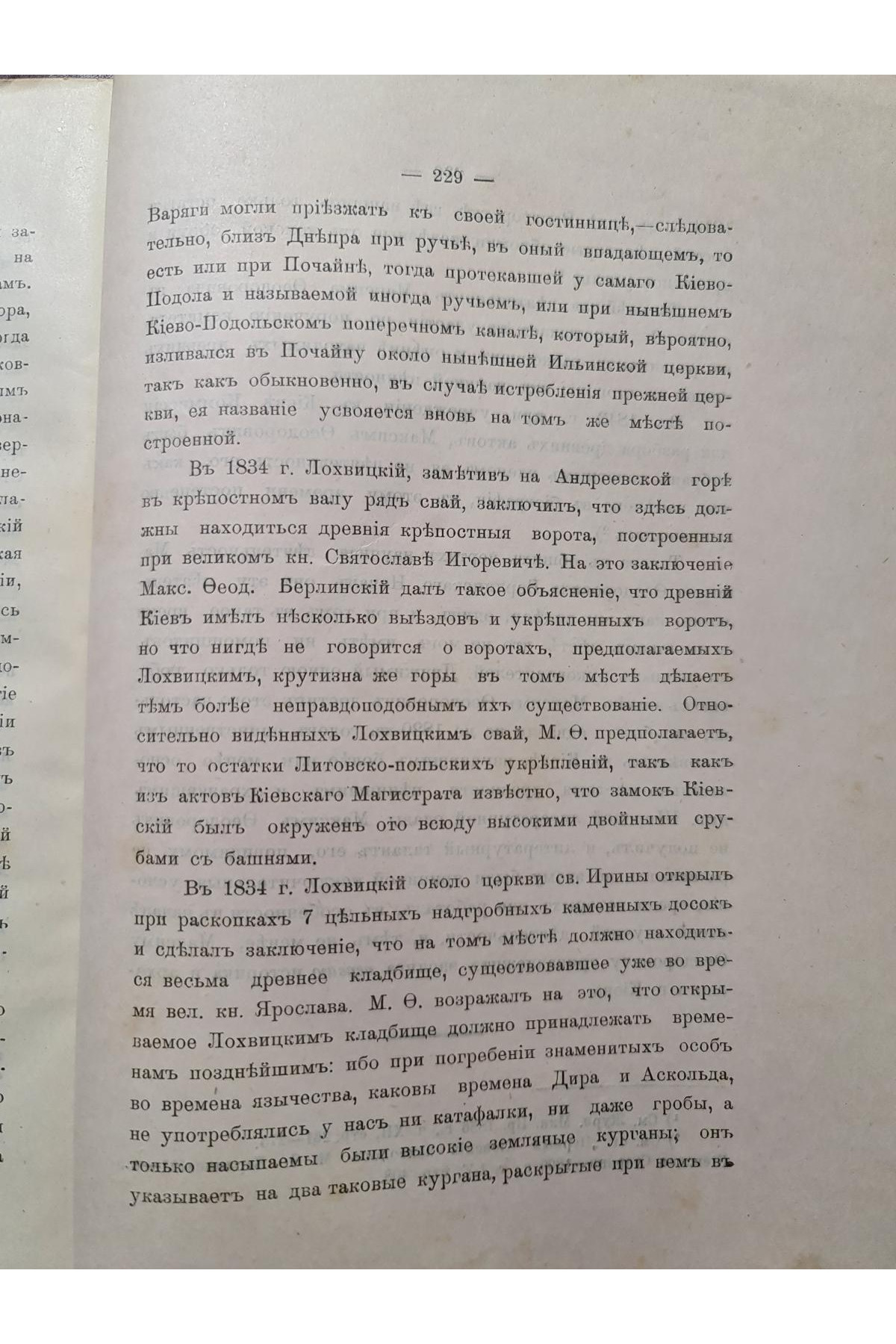 1916 р. М. О. Берлинский, бывший ученик и учитель Киевской Духовной Академии
