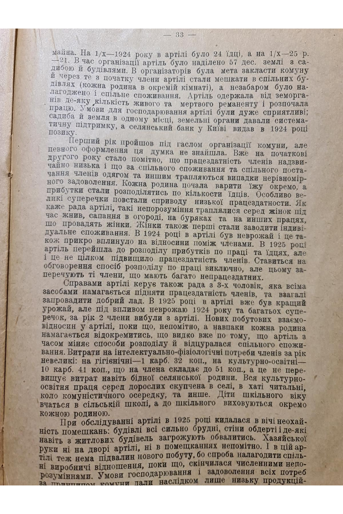 1926 р. Побут в сільсько-господарських колективах Київщини