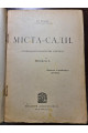 1920 р. Міста-Сади соціяльно-політичні нариси 