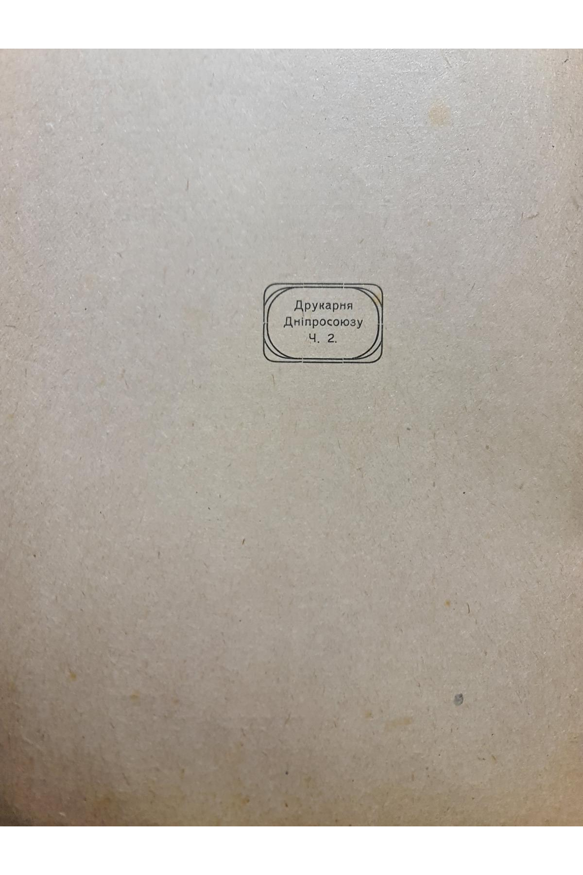 1920 р. Міста-Сади соціяльно-політичні нариси 