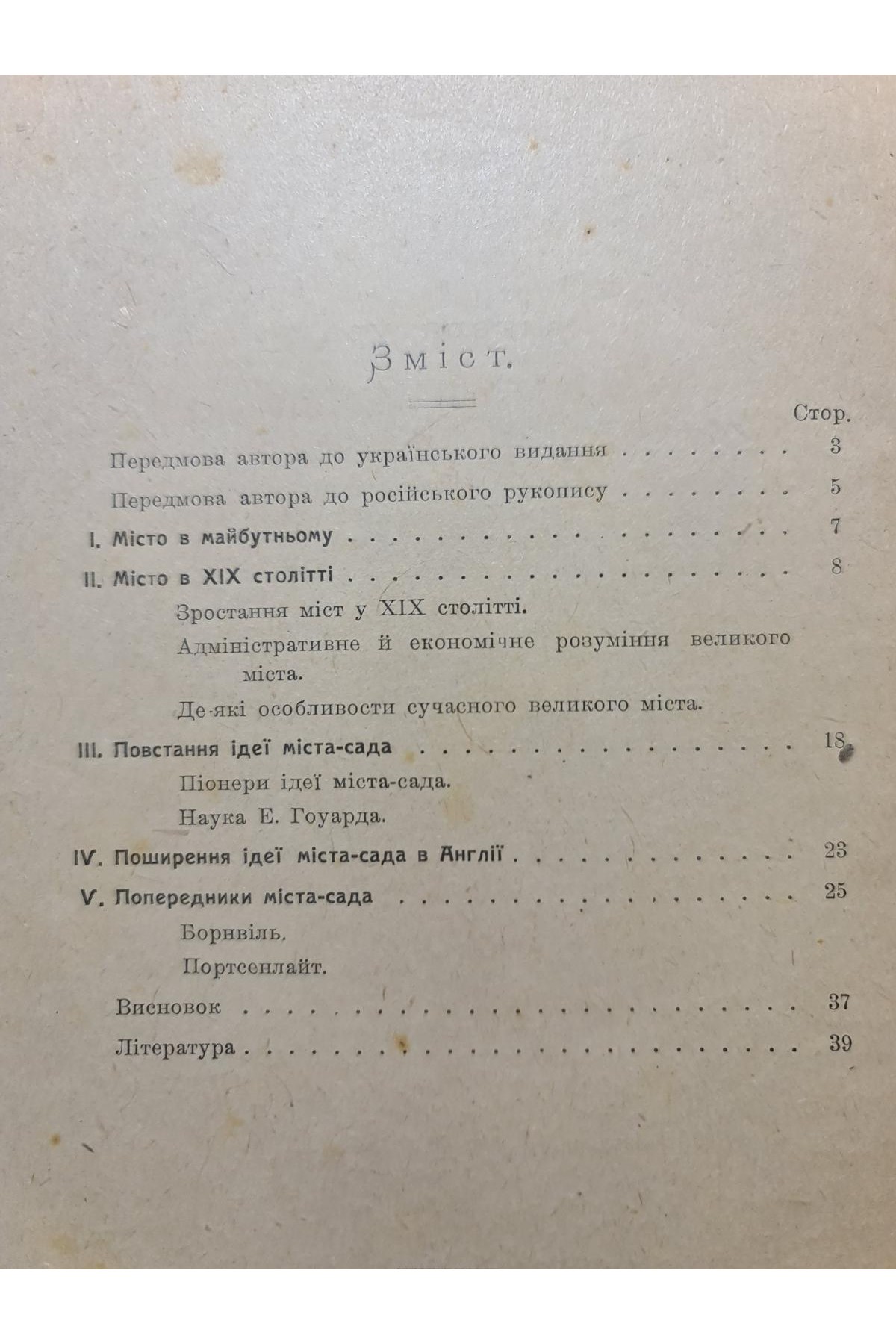 1920 р. Міста-Сади соціяльно-політичні нариси 