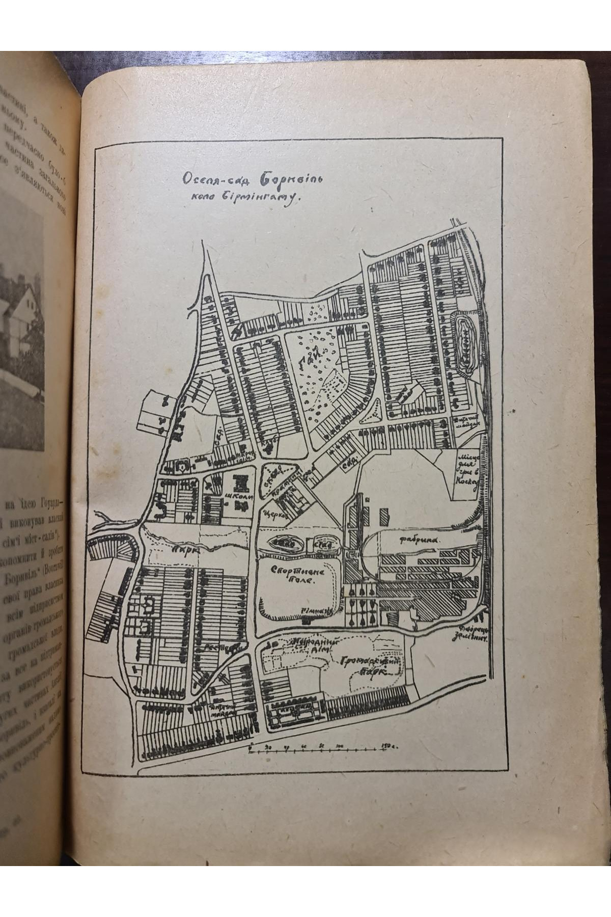 1920 р. Міста-Сади соціяльно-політичні нариси 