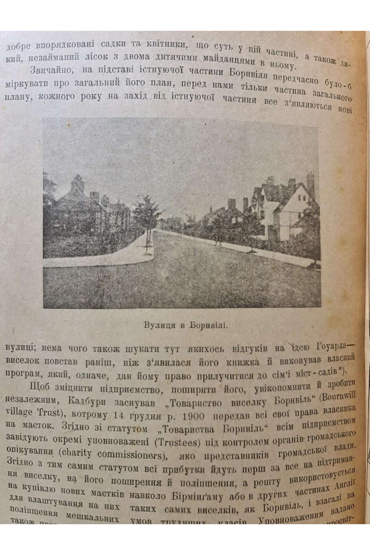 1920 р. Міста-Сади соціяльно-політичні нариси 