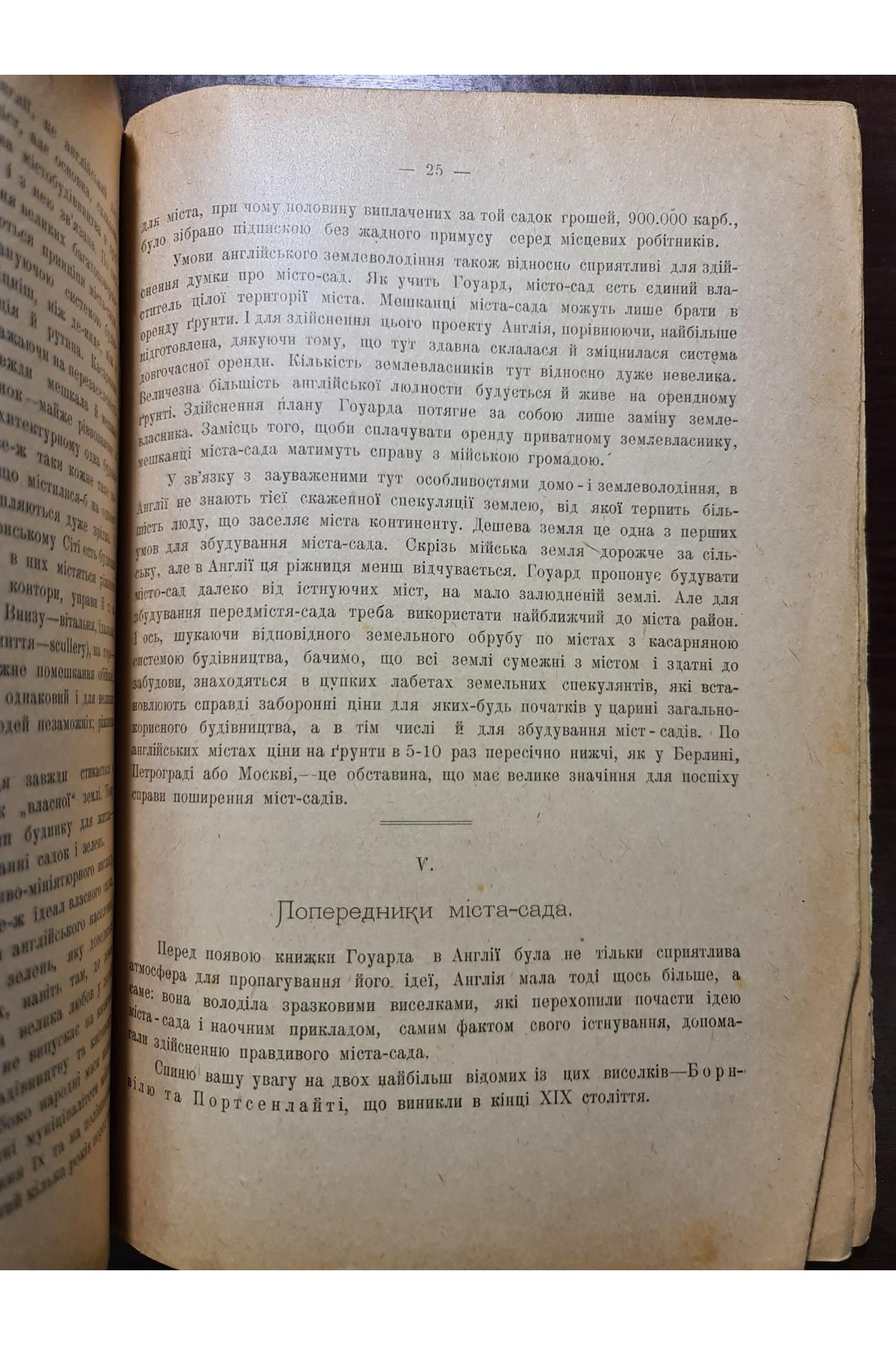 1920 р. Міста-Сади соціяльно-політичні нариси 