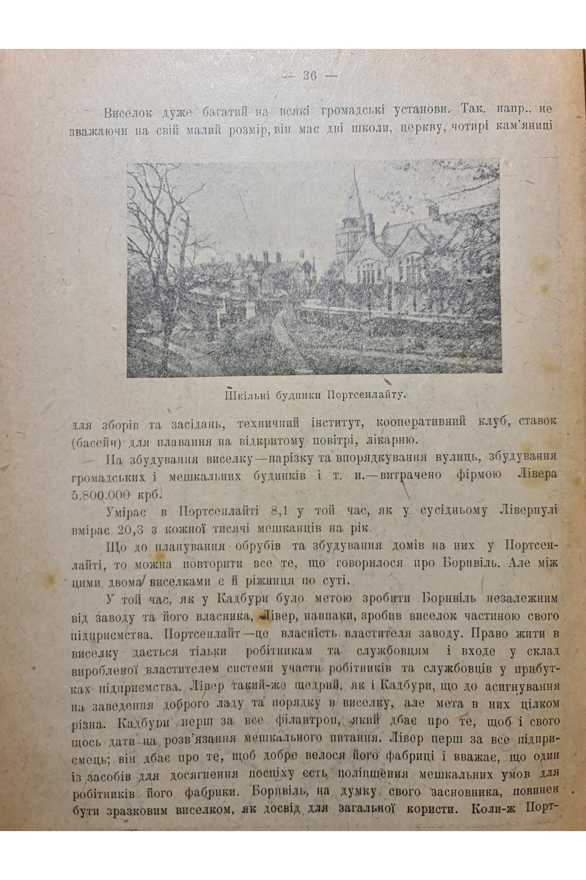 1920 р. Міста-Сади соціяльно-політичні нариси 