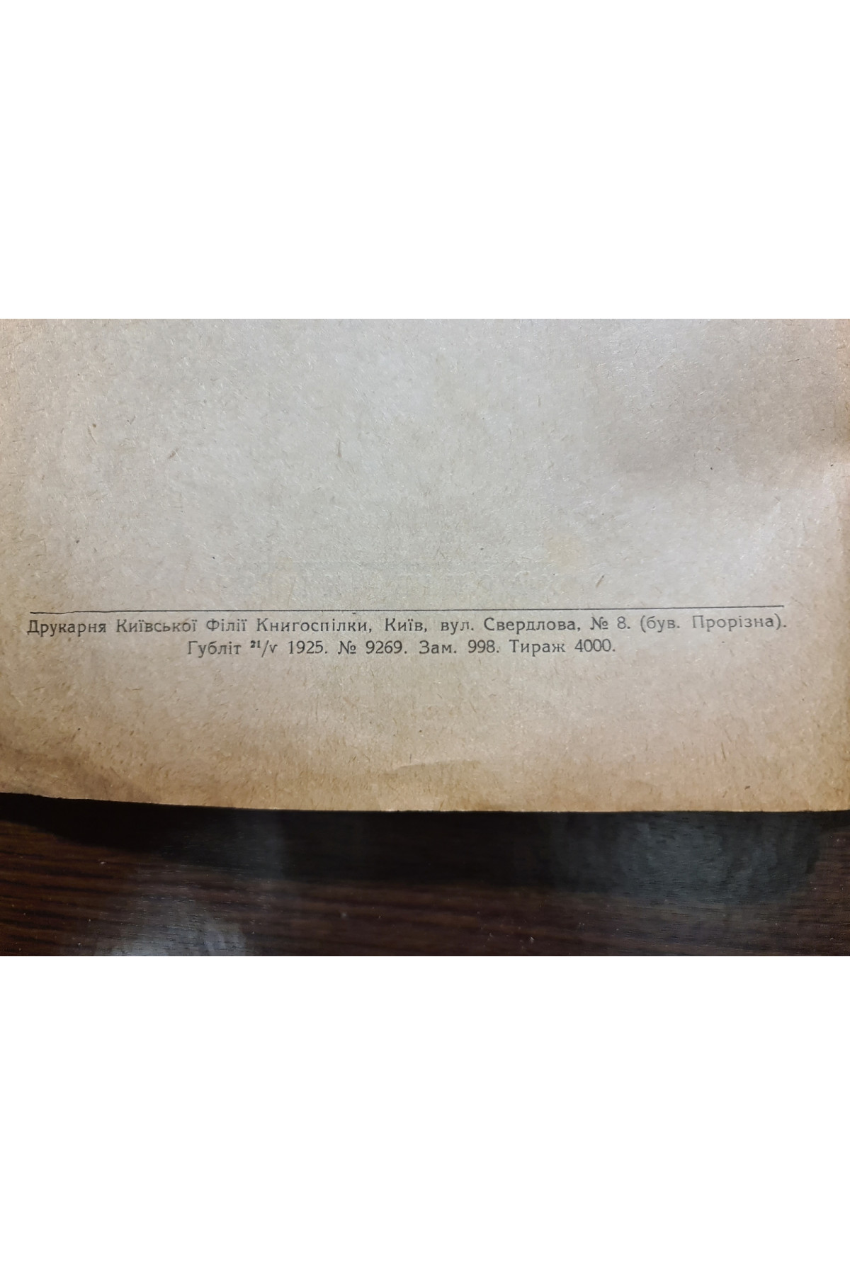 1925 р. Каталог українських книжок