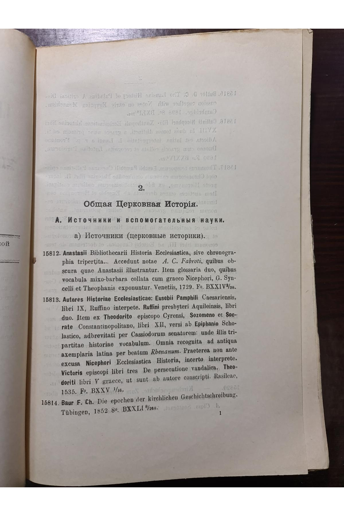 1908 р. Каталог книг библиотеки Киевской дух. академии том 3. История  