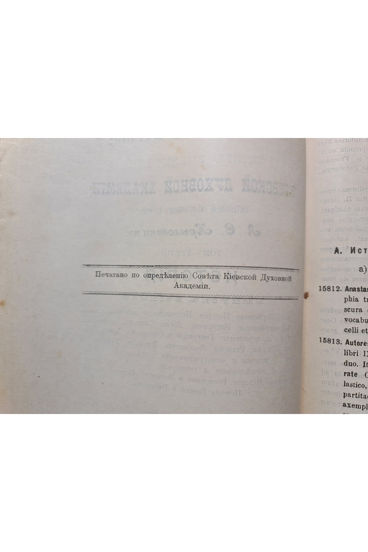 1908 р. Каталог книг библиотеки Киевской дух. академии том 3. История  