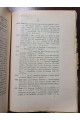 1908 р. Каталог книг библиотеки Киевской дух. академии том 3. История  
