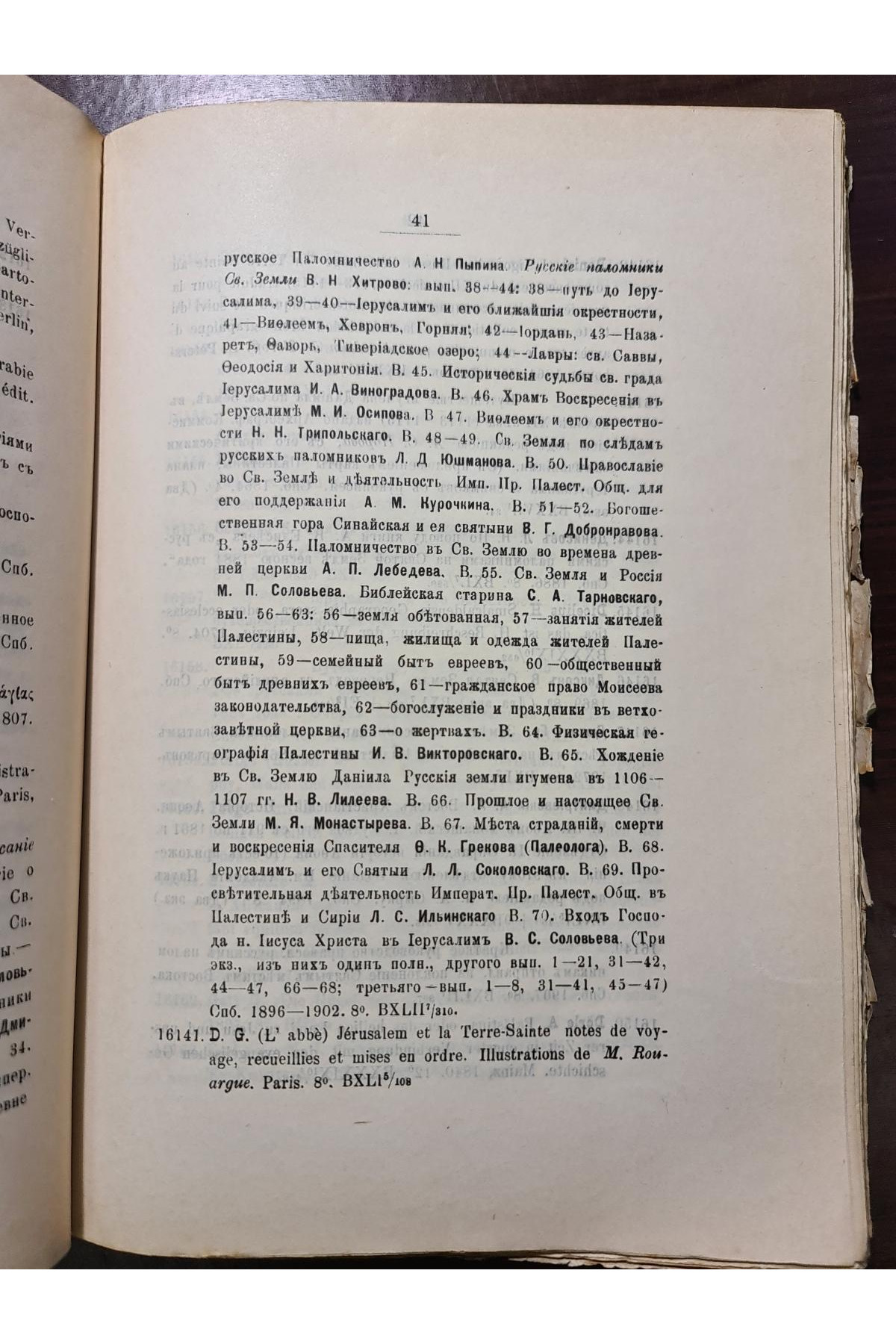 1908 р. Каталог книг библиотеки Киевской дух. академии том 3. История  