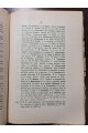 1908 р. Каталог книг библиотеки Киевской дух. академии том 3. История  