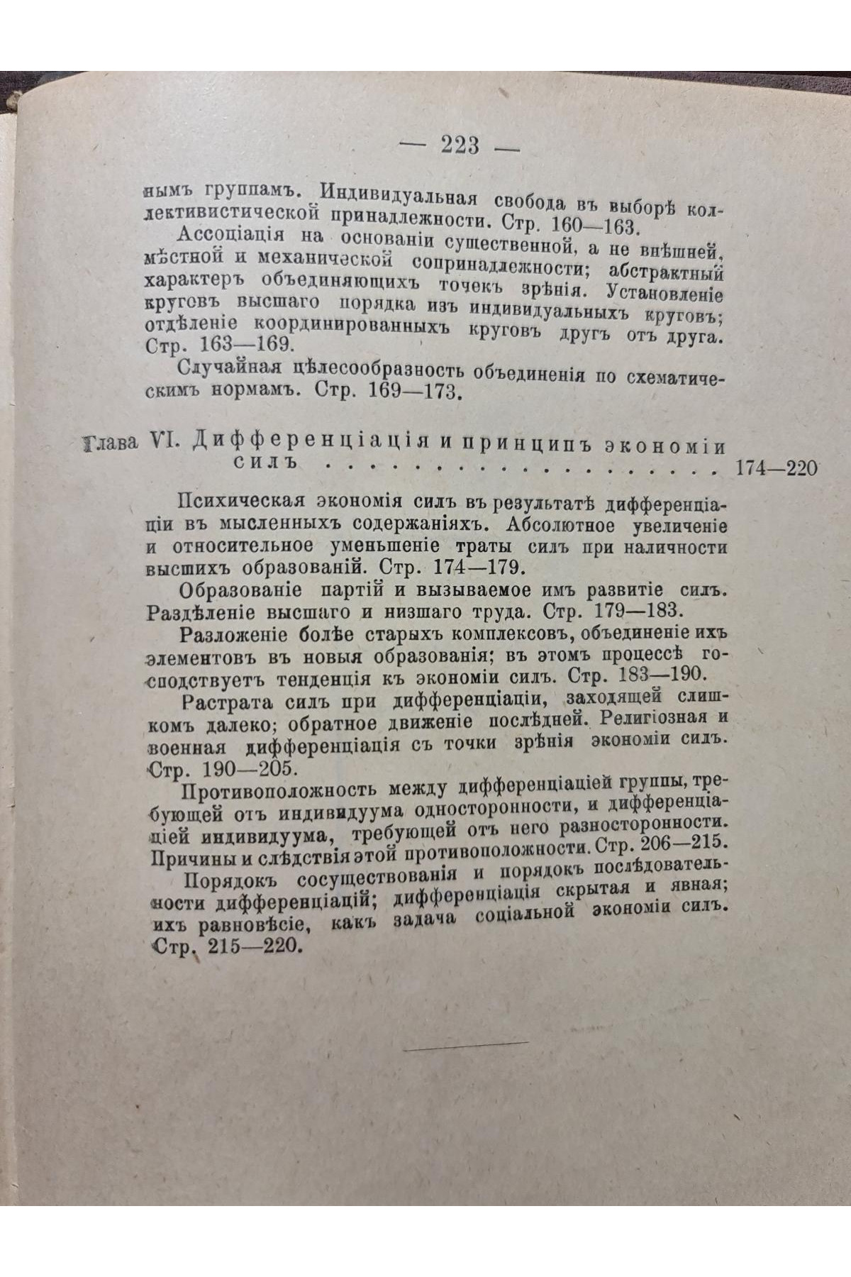 1909 р. Социальная дефференциация социологическое и психологическое исследования  