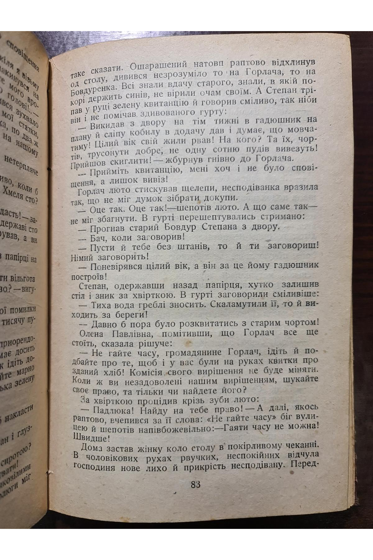  1932 р. Дні повість Ю. Коржевський . ДВОУ