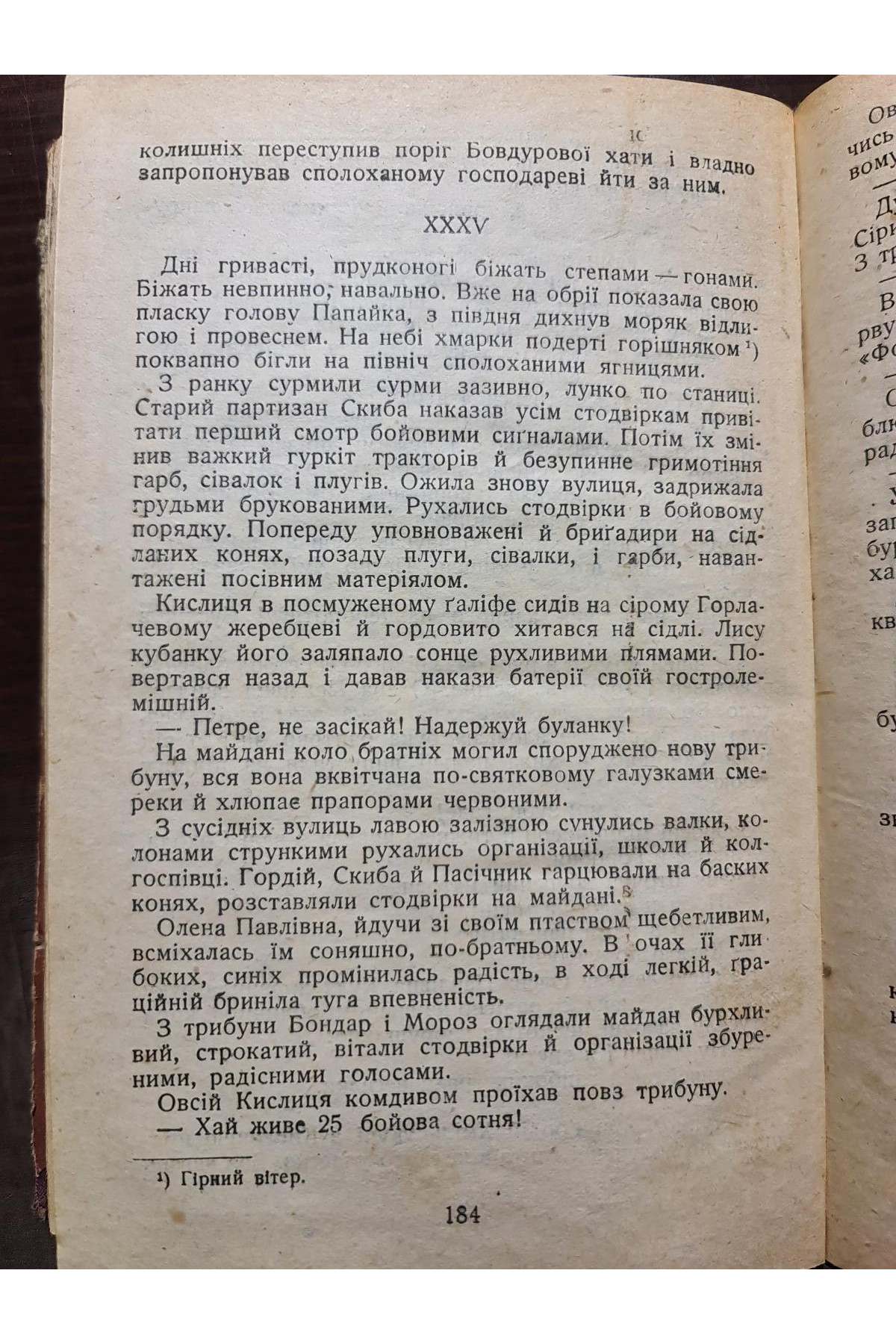  1932 р. Дні повість Ю. Коржевський . ДВОУ