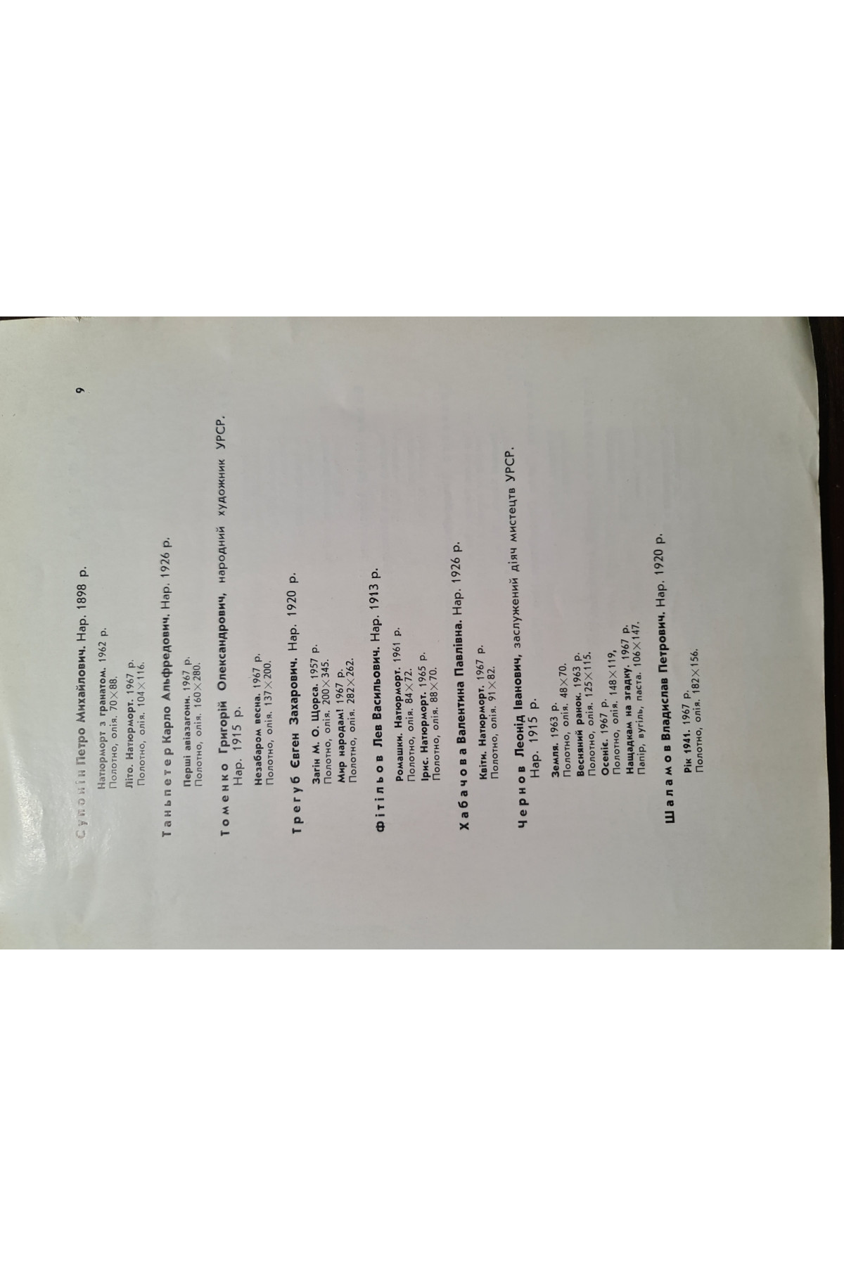 1969 р. Каталог виставки творів художників Харкова на честь 50-річчя  