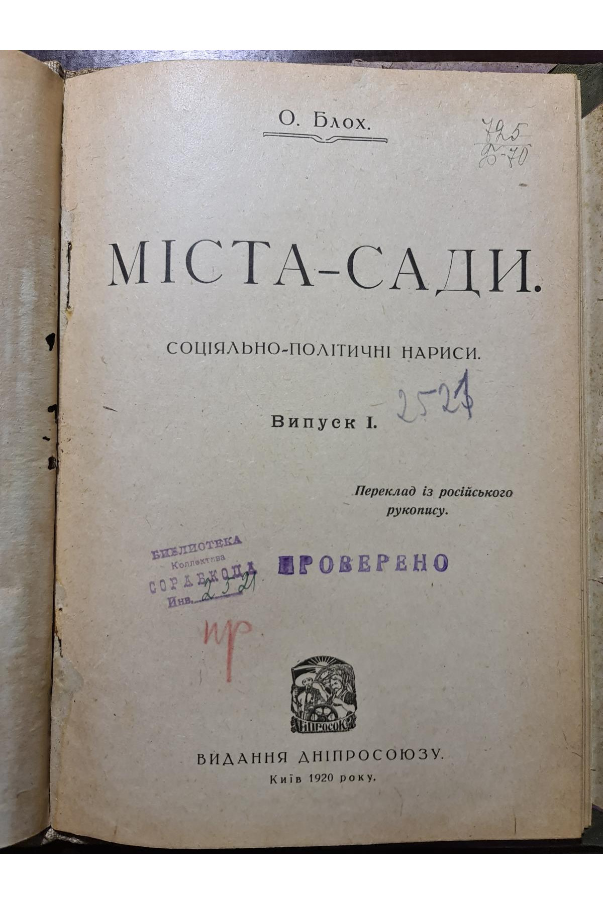 1920 р. Міста-Сади соціяльно-політичні нариси