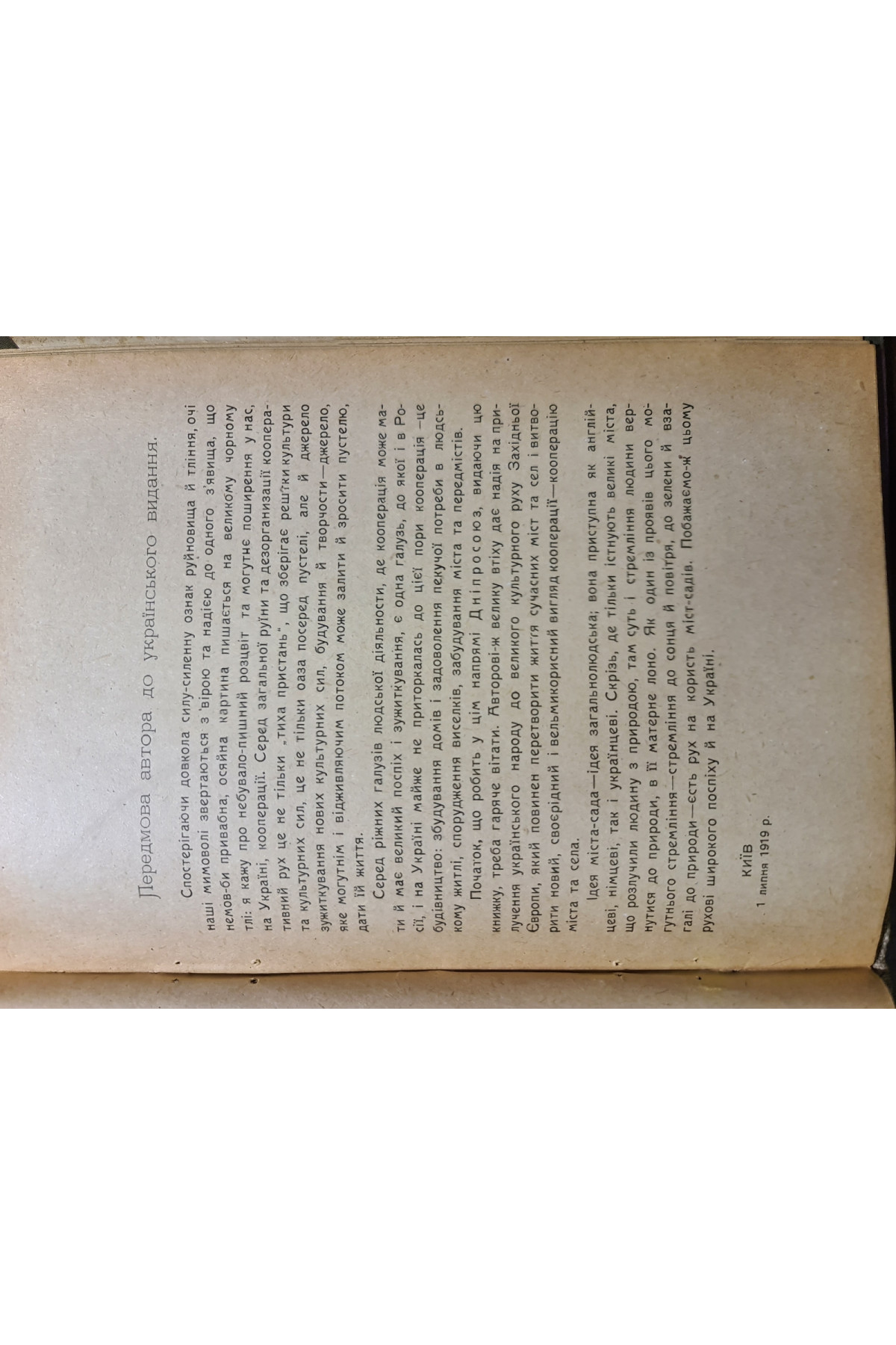 1920 р. Міста-Сади соціяльно-політичні нариси