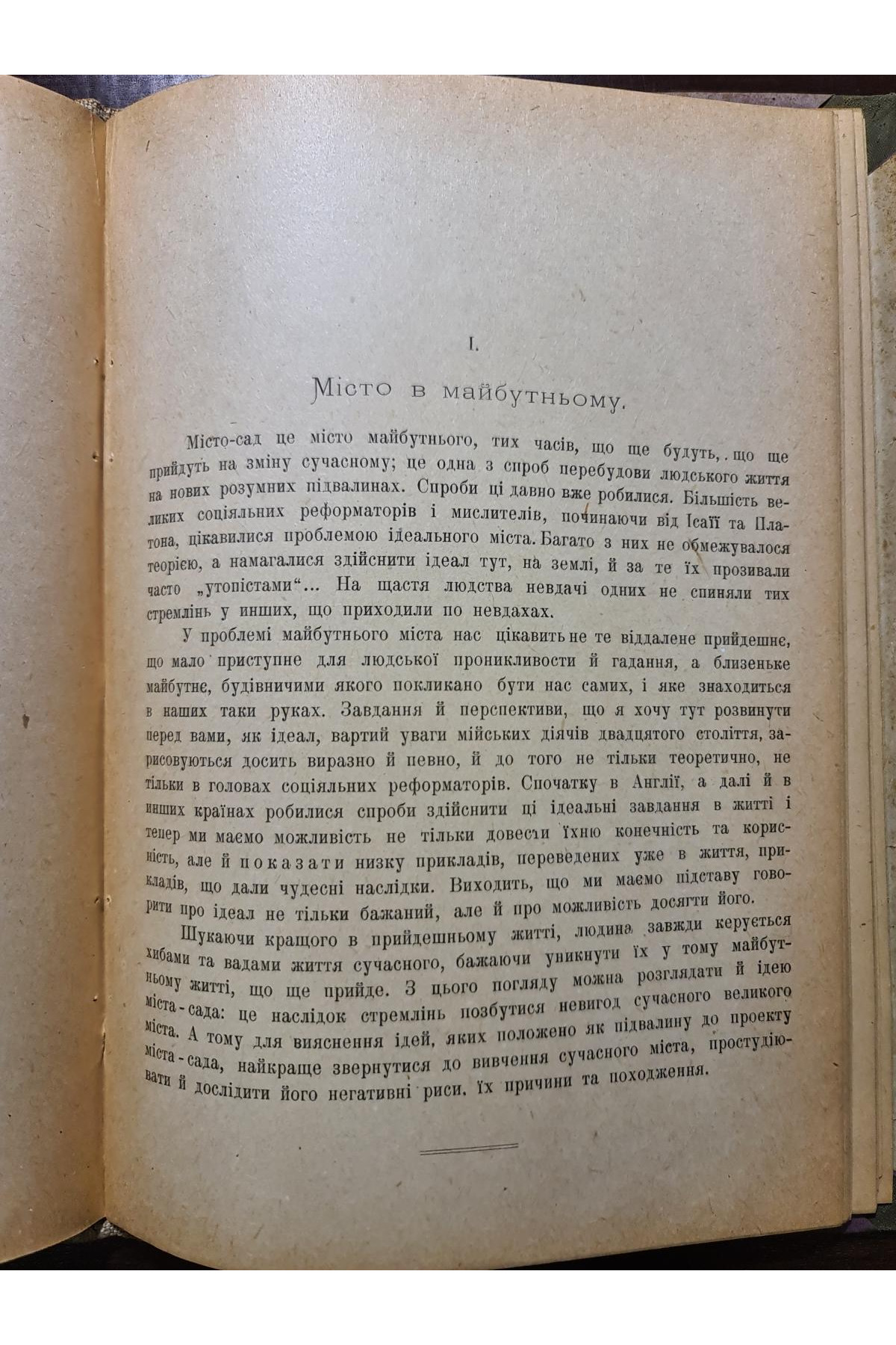 1920 р. Міста-Сади соціяльно-політичні нариси