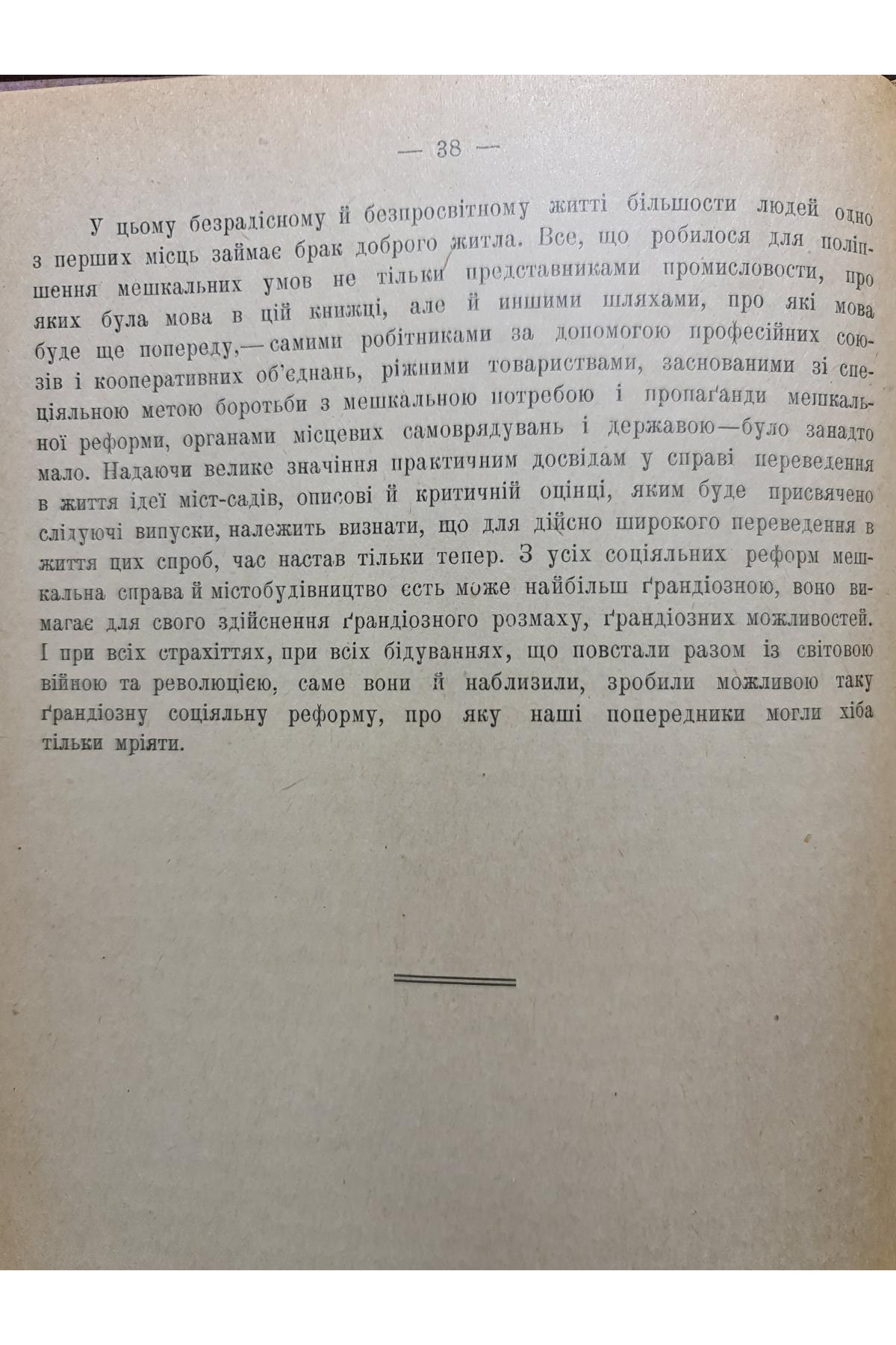 1920 р. Міста-Сади соціяльно-політичні нариси