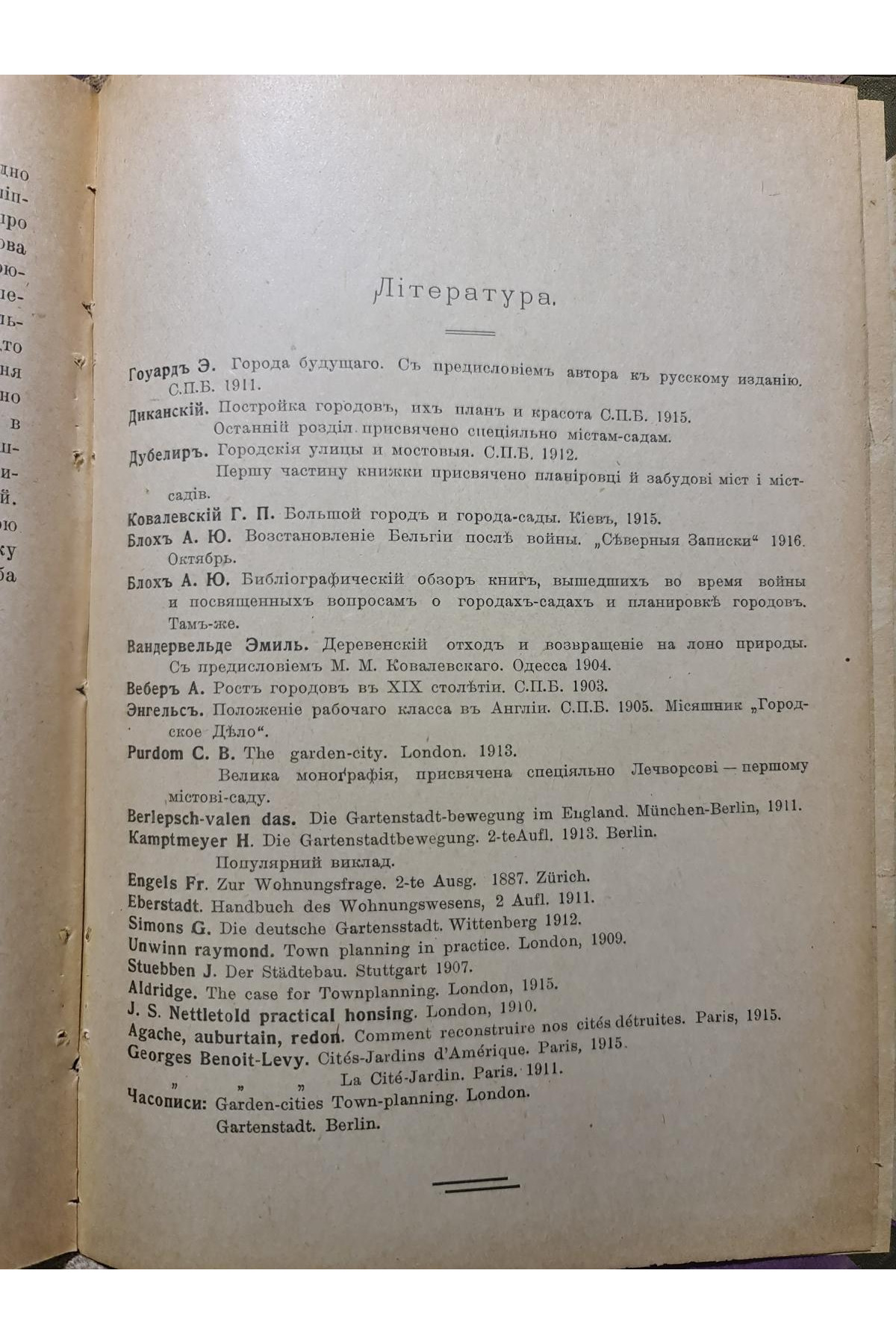 1920 р. Міста-Сади соціяльно-політичні нариси