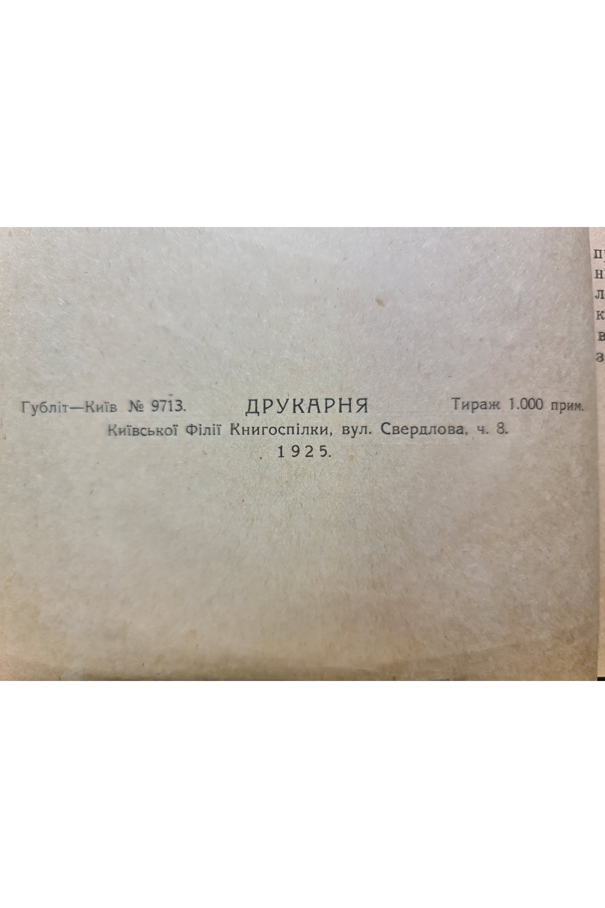 1925 р. Земельный суд підручник для земсудробітників  