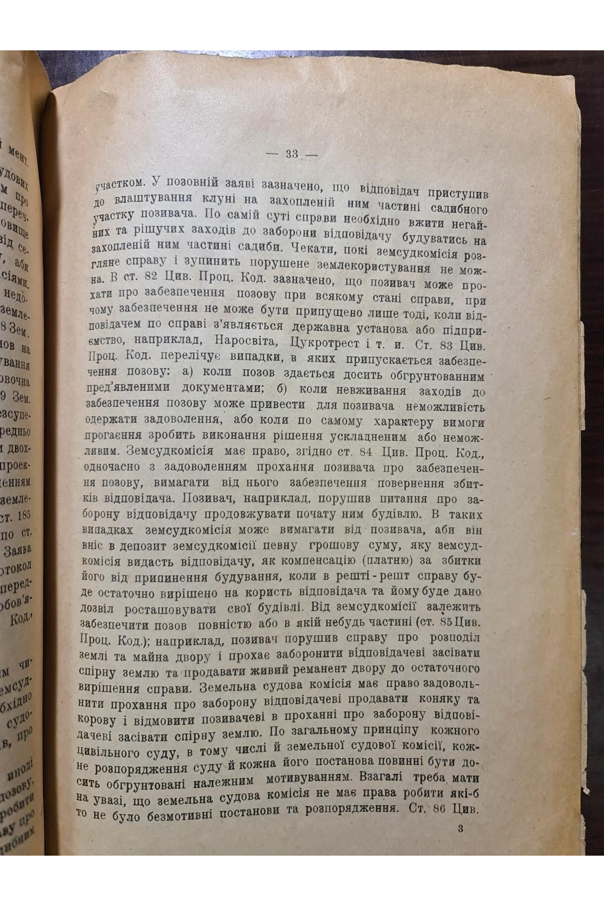 1925 р. Земельный суд підручник для земсудробітників  