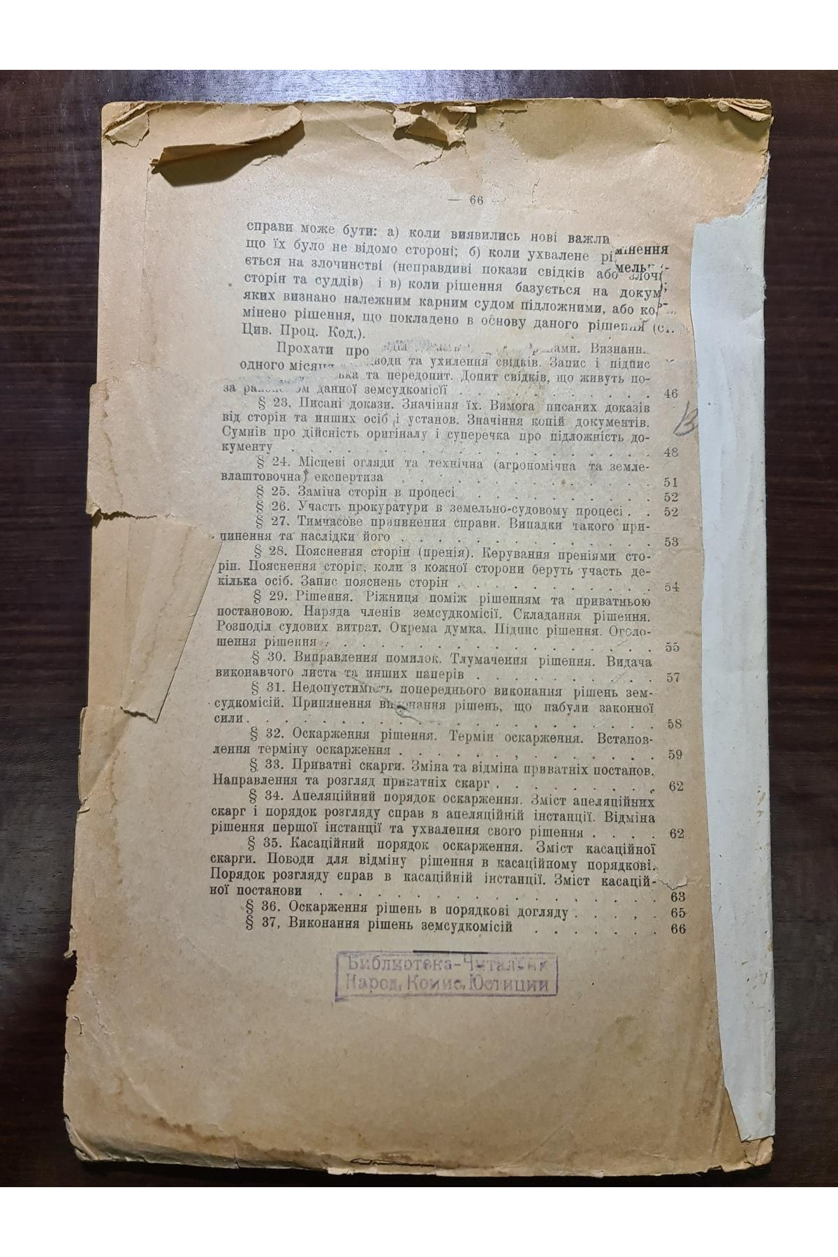 1925 р. Земельный суд підручник для земсудробітників  