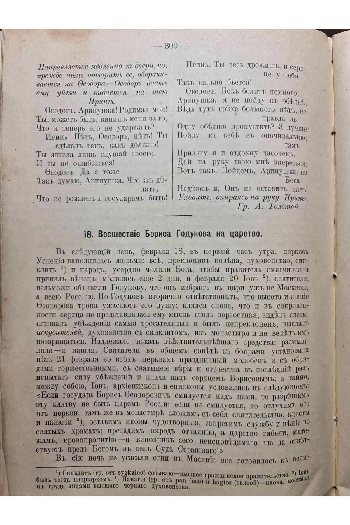 1914 г. Родная Нива хрестоматия  