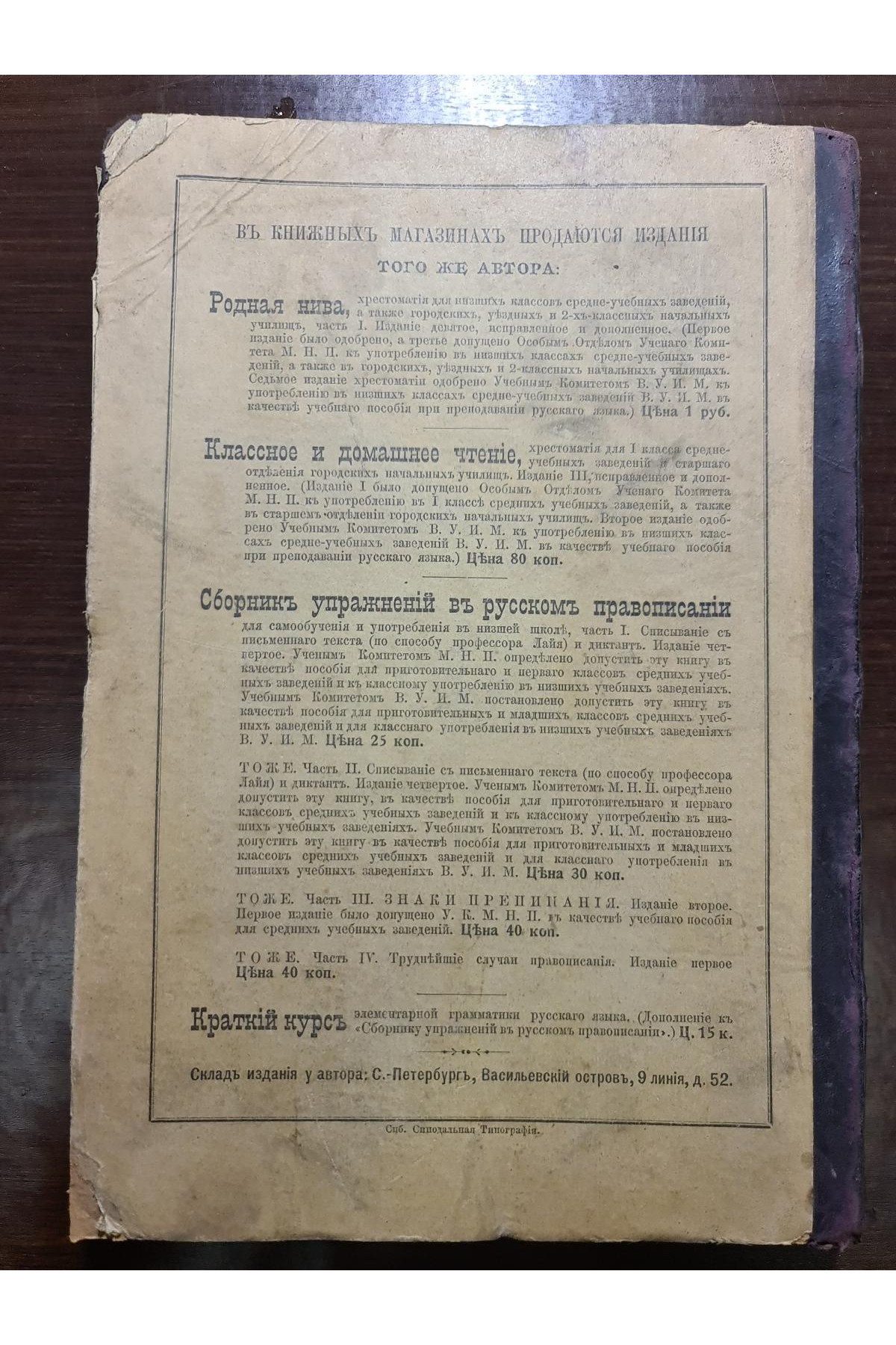 1914 г. Родная Нива хрестоматия  