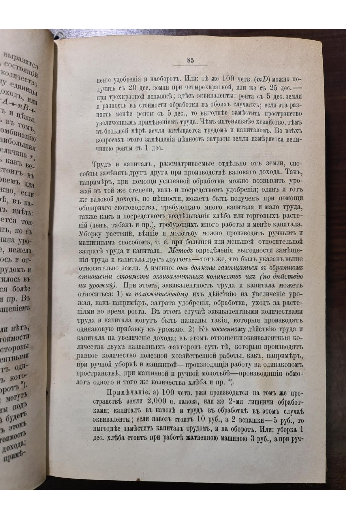1875 г. Основы сельскохозяйственной экономии и сельскохозяйственного счетоводство  