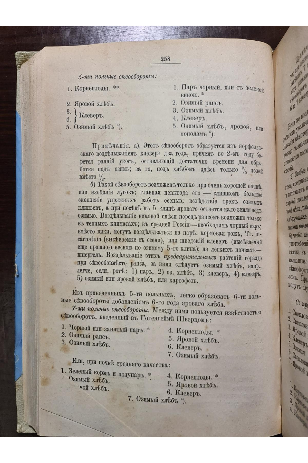 1875 г. Основы сельскохозяйственной экономии и сельскохозяйственного счетоводство  