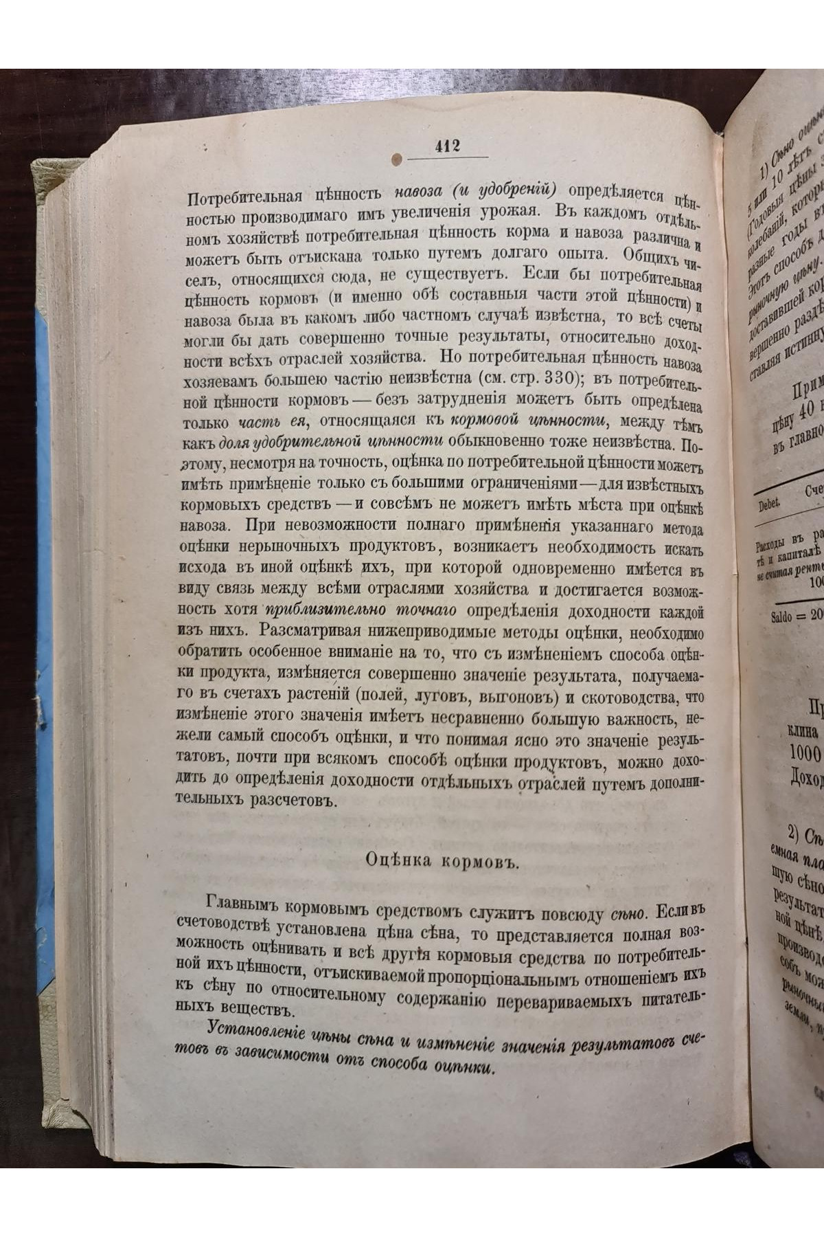 1875 г. Основы сельскохозяйственной экономии и сельскохозяйственного счетоводство  