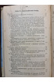 1875 г. Основы сельскохозяйственной экономии и сельскохозяйственного счетоводство  