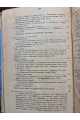 1875 г. Основы сельскохозяйственной экономии и сельскохозяйственного счетоводство  