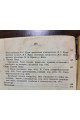 1875 г. Основы сельскохозяйственной экономии и сельскохозяйственного счетоводство  