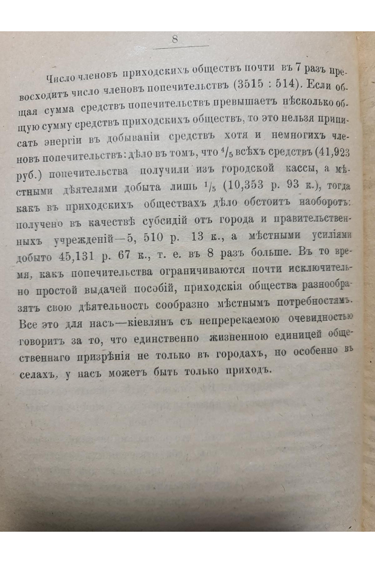 1910 р. Благотворительный съезд в С-Петербурге отклик за него из Киева  