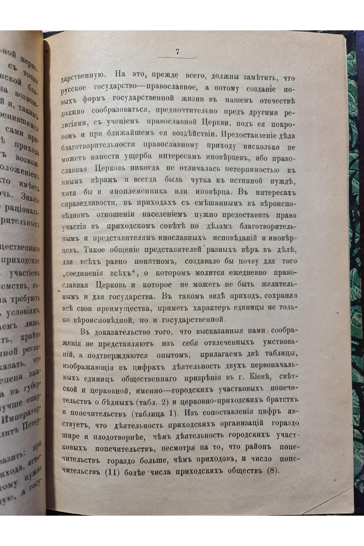1910 р. Благотворительный съезд в С-Петербурге отклик за него из Киева  