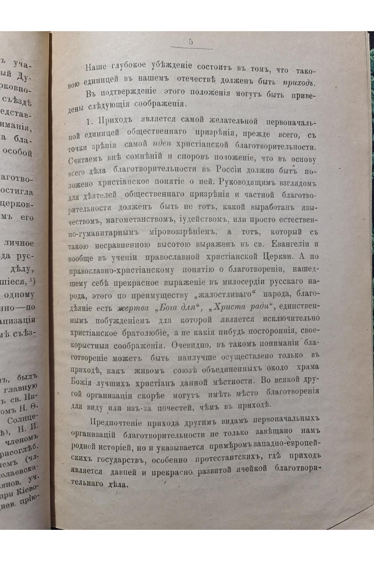 1910 р. Благотворительный съезд в С-Петербурге отклик за него из Киева  