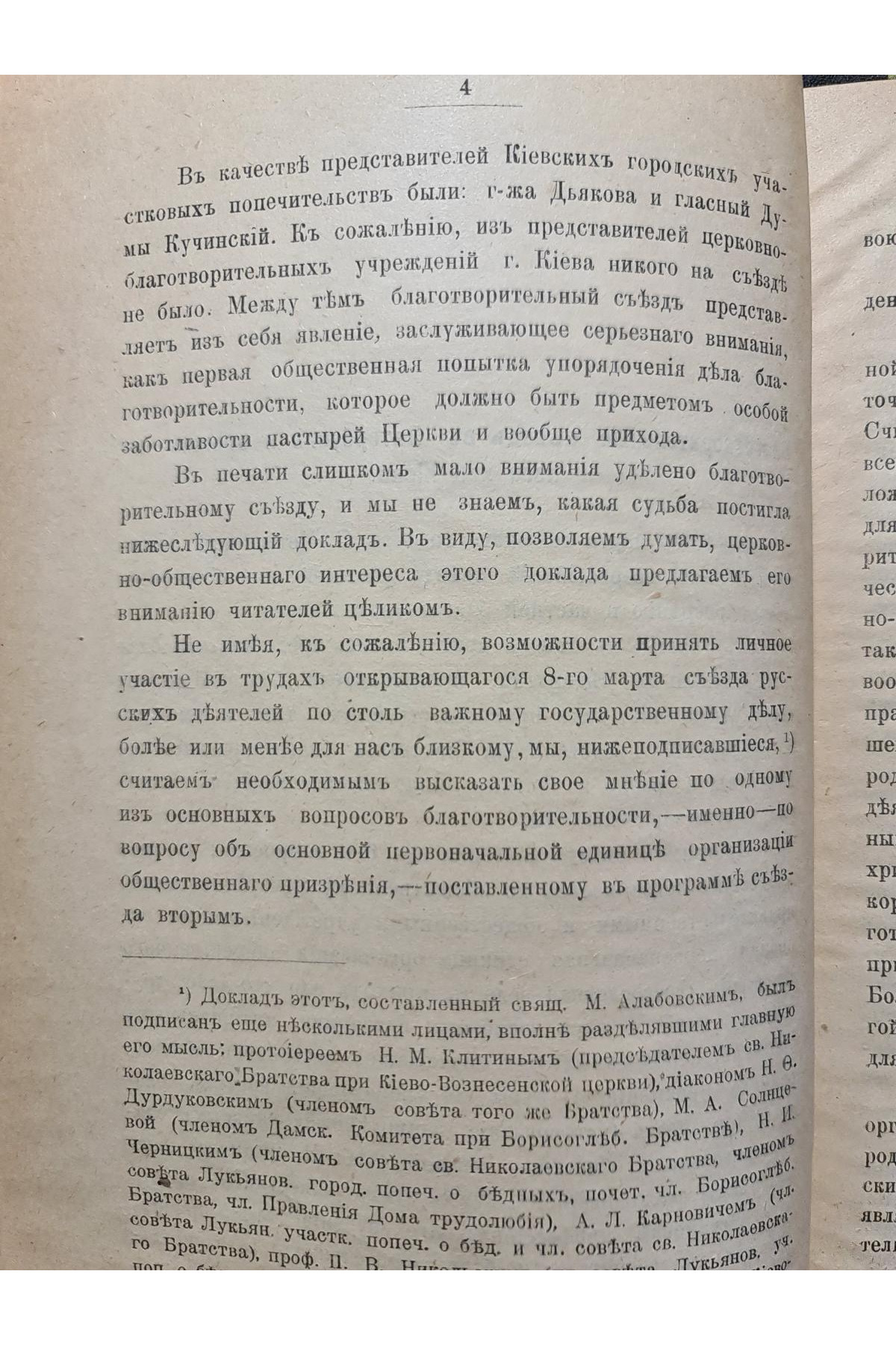 1910 р. Благотворительный съезд в С-Петербурге отклик за него из Киева  